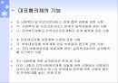 지역사회복지협의체의 기본모형 및 기능과 역할, 운영원칙, 발전방향 10페이지