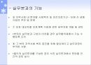 지역사회복지협의체의 기본모형 및 기능과 역할, 운영원칙, 발전방향 17페이지