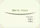 [간호학]Sports Injury 1페이지