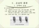 [간호학]Sports Injury 7페이지