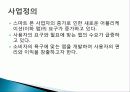 모바일앱(Mobile App) 사업계획서 - 사업정의, 사업아이템, 시장환경 분석, 실행 계획, 재무계획 3페이지