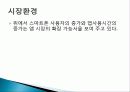 모바일앱(Mobile App) 사업계획서 - 사업정의, 사업아이템, 시장환경 분석, 실행 계획, 재무계획 8페이지