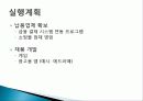 모바일앱(Mobile App) 사업계획서 - 사업정의, 사업아이템, 시장환경 분석, 실행 계획, 재무계획 10페이지