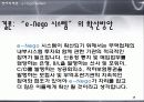 e-Nego System (e 네고 시스템) 10페이지