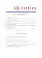 [ LG패션 - 영업 최종합격 ]자기소개서,LG패션영업자기소개서자소서,LG패션영업자소서자기소개서,LG패션영업자기소개서,LG패션자기소개서,자기소개서,합격자기소개서, 자기소개서,기업 자기소개서 4페이지