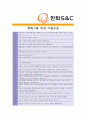 [ 한화S&C- 운영 부문 ]합격 자기소개서 자소서, 한화S&C 자기소개서 자소서, 한화S&C 자기소개서 샘플, 한화S&C 합격 자기소개서, 한화S&C 자기소개서, 자기소개서, 기업 자기소개서, 자기소개서 5페이지