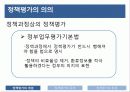 정책평가의 의의 및 특성 7페이지