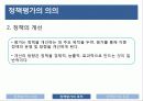 정책평가의 의의 및 특성 13페이지