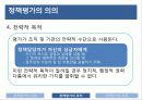 정책평가의 의의 및 특성 18페이지