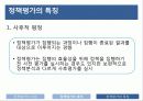 정책평가의 의의 및 특성 22페이지