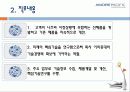 기업분석 & 직무조사 - 한경희 생활과학 & 아모레 퍼시픽  28페이지