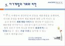 기업분석 & 직무조사 - 한경희 생활과학 & 아모레 퍼시픽  31페이지