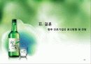 Real Soju Project - 진로 소주, 참이슬 33페이지
