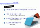 [마케팅 조사론] 삼성 ‘넷북(NETBOOK)’마케팅 4페이지