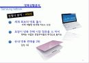 [마케팅 조사론] 삼성 ‘넷북(NETBOOK)’마케팅 15페이지