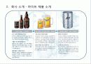 하이트(HITE) 맥주 - 회사 소개, 포트폴리오, SWOT, MBO, STP, 4P 11페이지