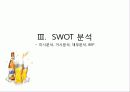 하이트(HITE) 맥주 - 회사 소개, 포트폴리오, SWOT, MBO, STP, 4P 17페이지