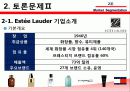 에스티 로더 (Estee Lauder) & 시세이도 (Shiseido) 기업소개, 시장 세분화 9페이지