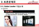 에스티 로더 (Estee Lauder) & 시세이도 (Shiseido) 기업소개, 시장 세분화 13페이지