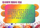 유아의 친사회적 행동,유아,유아교육학,사례분석,현장적용,수용능력,감정이입 5페이지