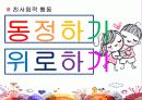 유아의 친사회적 행동,유아,유아교육학,사례분석,현장적용,수용능력,감정이입 52페이지