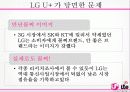 lg,lte,광고마케팅,광고사례,마케팅,브랜드,브랜드마케팅,기업,서비스마케팅,글로벌,경영,시장,사례,swot,stp,4p 8페이지