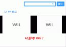 닌텐도 위(wii) - Let’s Play Wii 8페이지