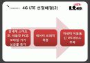 서비스마케팅사례,4g lte,마케팅,브랜드,브랜드마케팅,기업,서비스마케팅,글로벌,경영,시장,사례,swot,stp,4p 6페이지