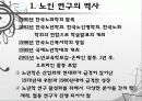 노년교육,노인교육,고령화,노인,마케팅,브랜드,브랜드마케팅,기업,서비스마케팅,글로벌,경영,시장,사례,swot 11페이지