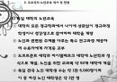 노년교육,노인교육,고령화,노인,마케팅,브랜드,브랜드마케팅,기업,서비스마케팅,글로벌,경영,시장,사례,swot 23페이지