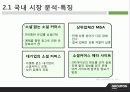 소셜커머스, 쿠팡,구 르폰, 티몬, 공동구매 - GROUPON KOREA 딴 생각을 해라!!! 4페이지