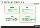 소셜커머스, 쿠팡,구 르폰, 티몬, 공동구매 - GROUPON KOREA 딴 생각을 해라!!! 27페이지