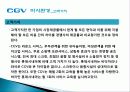 CGV기업분석, 마케팅경영 25페이지