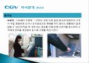 CGV기업분석, 마케팅경영 37페이지