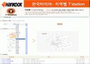 한국타이어 기업분석 32페이지