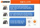 한국타이어 기업분석 46페이지