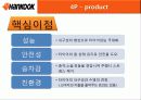 한국타이어 기업분석 49페이지