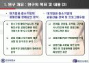 건설교통부 착수보고회 - 대기업과 중소기업의 공동진출을 위한 PILOT PROGRAM 구축에 관한 연구 2007. 05. 21 7페이지