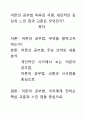 [우수평가자료]어른의 공부법 독후감 서평, 개인적인 감상과 느낀 점과 교훈은 무엇인가?. 1페이지