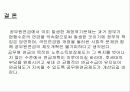 특수직연금제도의 내용과 문제점 12페이지