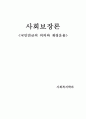 국민연금의 의의와 재정운용 1페이지