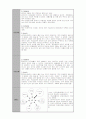 [사회복지실습] 사례관리 계획서 - 지역아동센터  5페이지