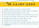 물류관리와 조직 및 인적자원 (사례발표) 8페이지