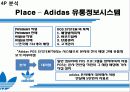 아디다스 코리아 마케팅 분석 (ADIDAS Korea Marketing) 41페이지