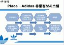 아디다스 코리아 마케팅 분석 (ADIDAS Korea Marketing) 42페이지