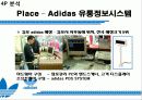 아디다스 코리아 마케팅 분석 (ADIDAS Korea Marketing) 43페이지