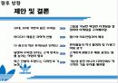 아디다스 코리아 마케팅 분석 (ADIDAS Korea Marketing) 51페이지