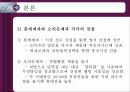 드림카카오의 사례분석 11페이지