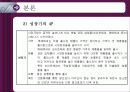 드림카카오의 사례분석 19페이지