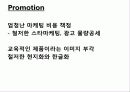 닌텐도(Nintendo) 해외시장 진출 전략 - 10장 글로벌 제품, 브랜드 전략 15페이지